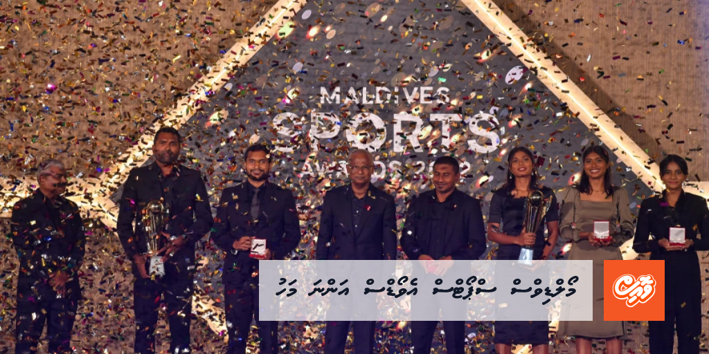 Maldives sports awards anna mahu