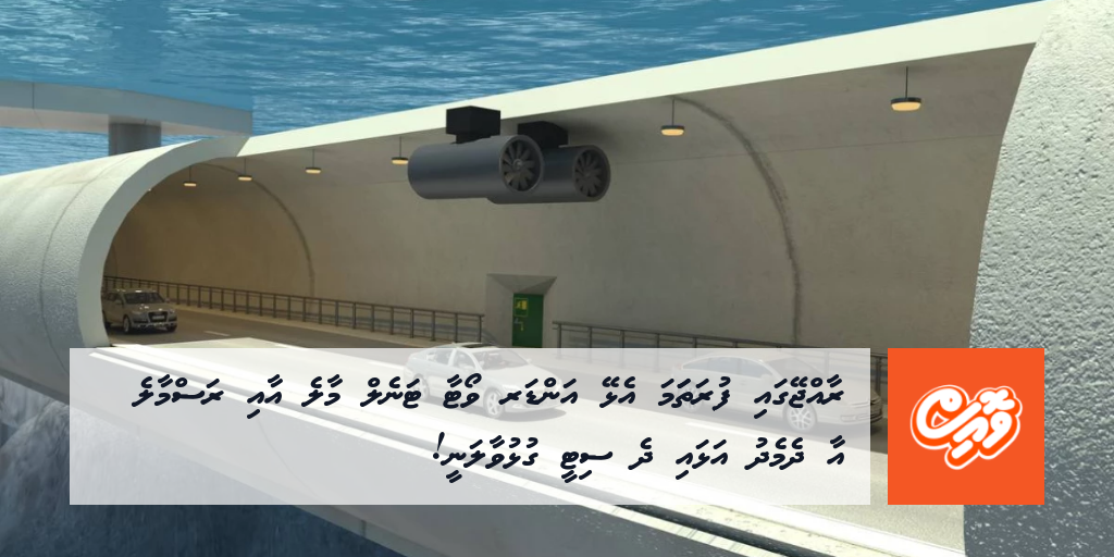 Rajjeygai furathama elhey underwater tunnel Male' aai RasMale' aa ...