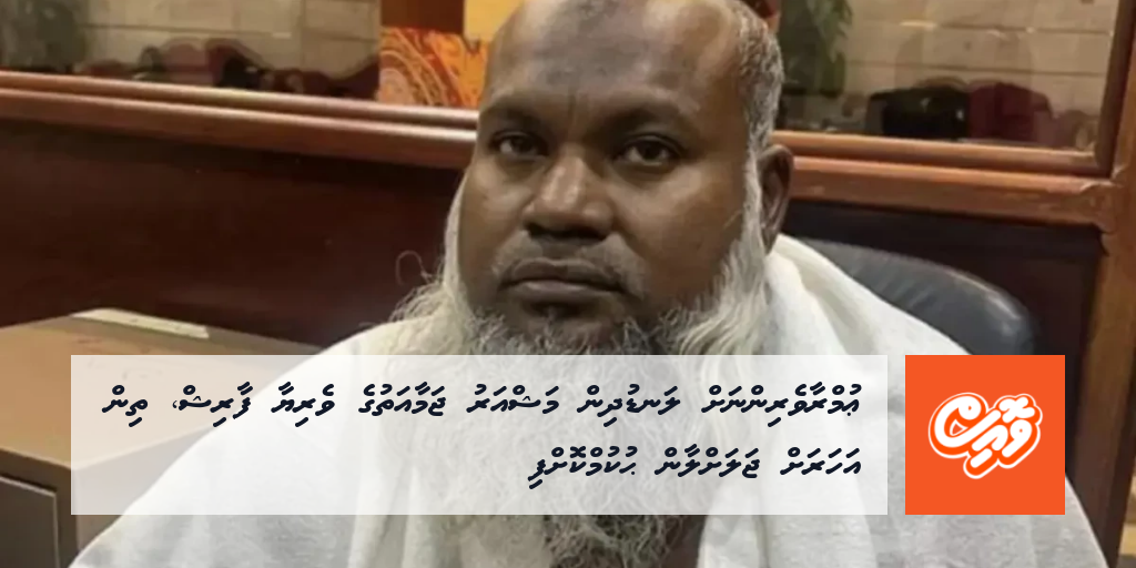 Faarish Umuraa Verinnah Landudhin masharu jamaa athuge veriyaa Faarish, 3 ...